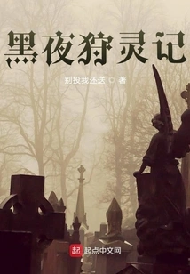 Ghost Hunting in the Dark Night