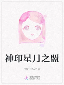 Divine Seal Alliance of Stars and Moon