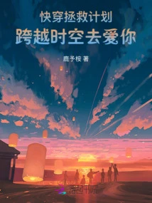 Quick Travel Rescue Plan: Love You Across Time and Space