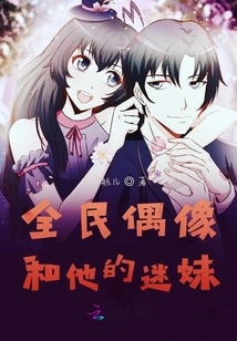 The National Idol and His Fangirl