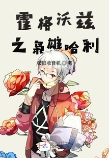 Hogwarts' Dark Harry