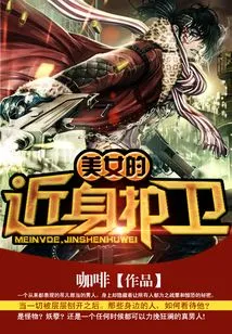 Beautiful Girl's Close Guard