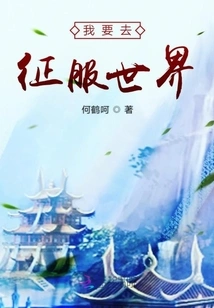 I'm Going to Conquer the World