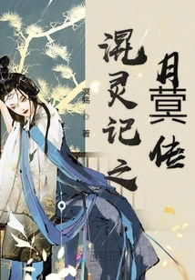 Hun Ling Ji: the Legend of Yue Di