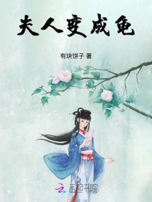 Lady Turns into Turtle