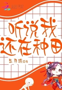 I Heard That I Am Still Farming