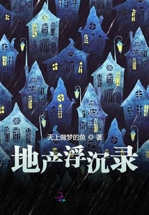 Real Estate Ups and Downs