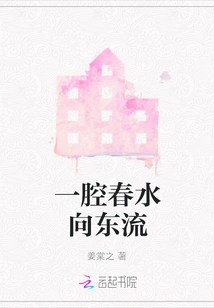 A Stream of Spring Water Flows Eastward