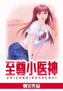 Supreme Little God of Medicine