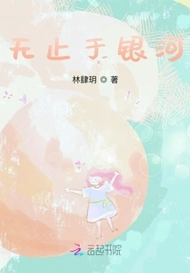 Endless to the Milky Way