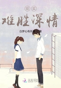 Reality is Hard to Beat Affection