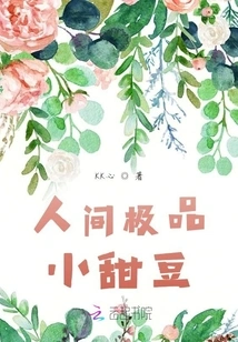 The Best Little Sweet Bean in the World