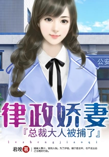 Legal Wife: the Ceo Was Arrested