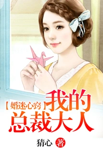 Marriage Confusion: My President