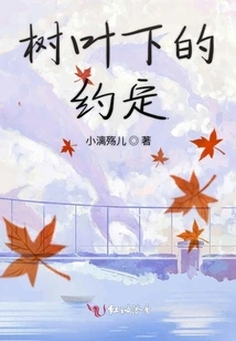 Promise under the Leaves