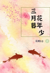 At the End of March, the Flowers Are Young