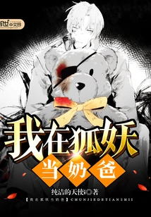 I Am a Nanny in Fox Demon