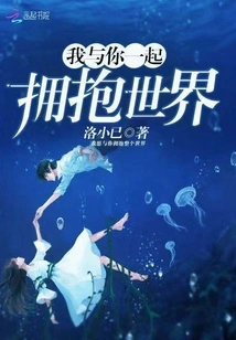 I Embrace the World with You