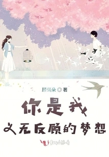 You Are My Dream Without Hesitation