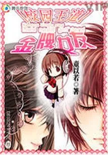 Campus King: Gold Medal Girlfriend