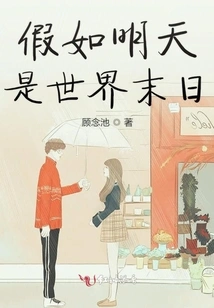 If Tomorrow is the End of the World