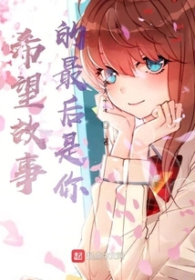 I Hope It's You at the End of the Story