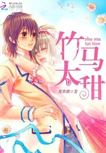 Bamboo Horse is Too Sweet