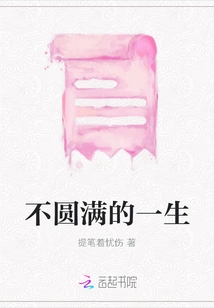 An Unsatisfactory Life