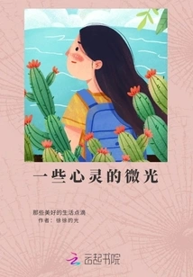 Some Glimmer of Soul