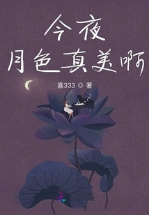 The Moonlight is so Beautiful Tonight