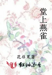 The Chaffinch in the Hall