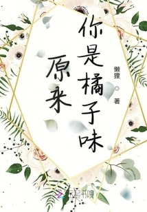 It Turns Out You Smell Like Orange