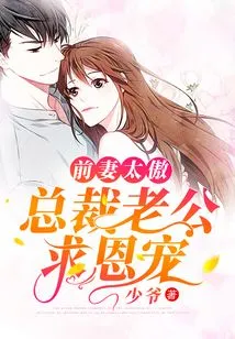 Ex-wife is Too Proud: Ceo Husband Asks for Favor