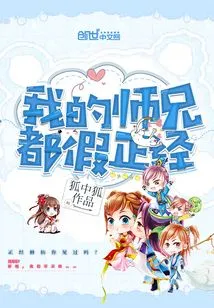 My Senior Brothers Are All Prudes