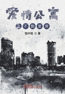 The Never-ending Banquet in the Love Apartment