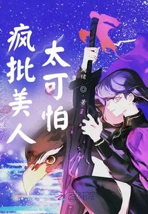 It's Terrible to Criticize Beauties Like Crazy