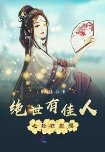 The Frivolous Beauty of a Peerless Beauty