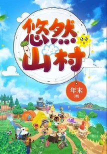 Youran Mountain Village