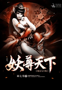 Demon King: the Stunning Ninth Miss