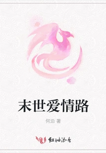 The Road of Love in the Apocalypse