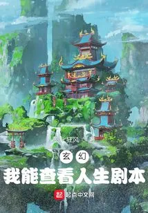 Fantasy: I Can View the Script of Life