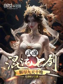 The Seven Swords of Martial Soul Chaos, Slashing the Nine Heavens and Ten Earths