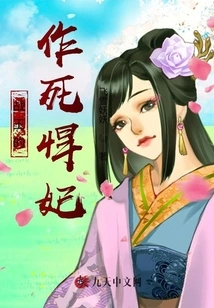 The War King's Fierce Concubine Who Seeks Death