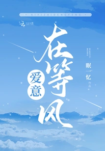 Love is Waiting for the Wind