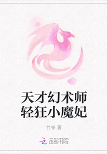 Genius Illusionist, Frivolous Little Devil Concubine