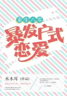 Rebirth of 1980s Nouveau Riche Love