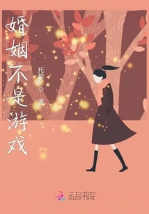 Marriage is Not a Game