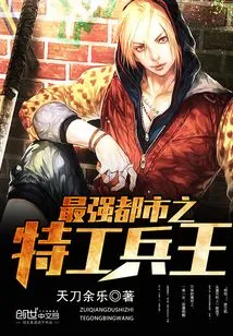 The Strongest City's Secret Agent King