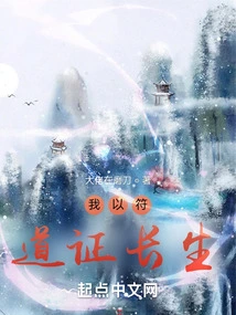 I Use Talismans to Prove Immortality