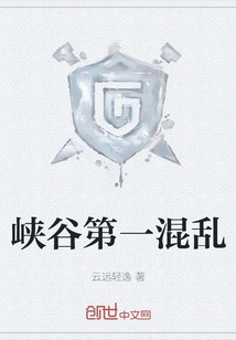 The First Chaos in the Canyon